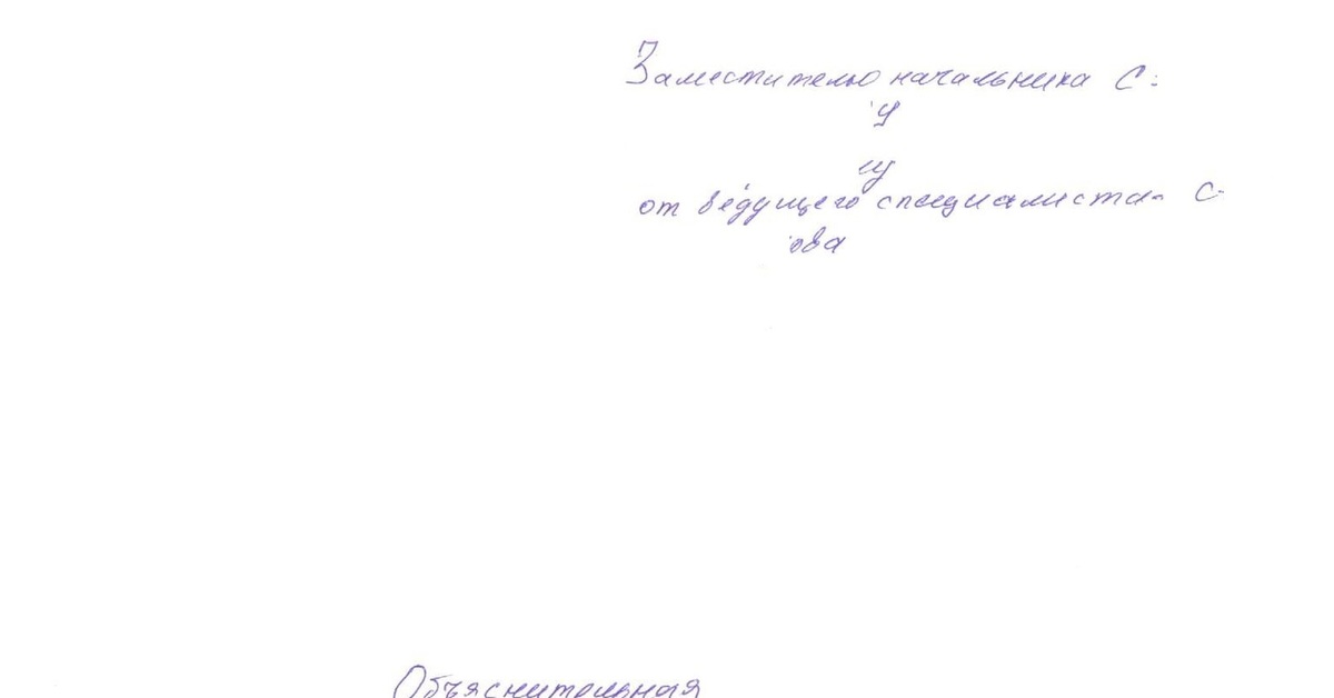 Объяснительная за опоздание на работу образец. Объяснительная из за пробок на дороге. Объяснительная за опоздания из-за пробки на дороге. Объяснительная опоздание пробки на дорогах. Объяснительная записка опоздал из за пробок на дороге.