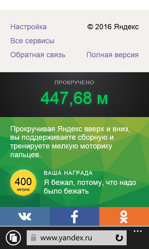 Olympiad time 2016 - Sport, Yandex.