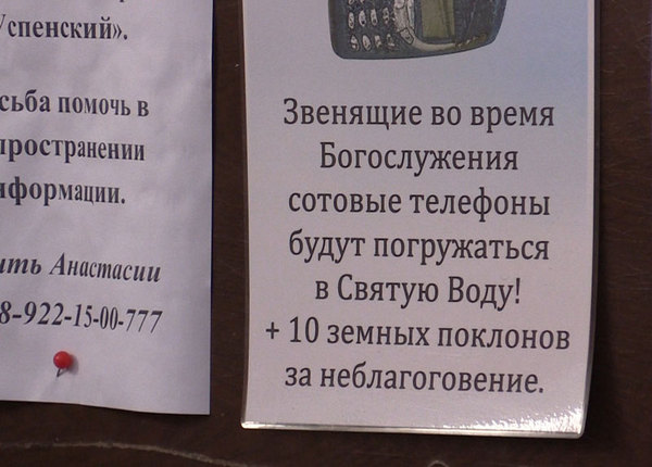 Priests in Yekaterinburg are going to drown parishioners' smartphones in holy water - Holy water, ROC