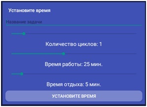 Таймер трудового человека v.2.0 - Моё, Android, Pomodoro, Самоконтроль, Расписание, Длиннопост