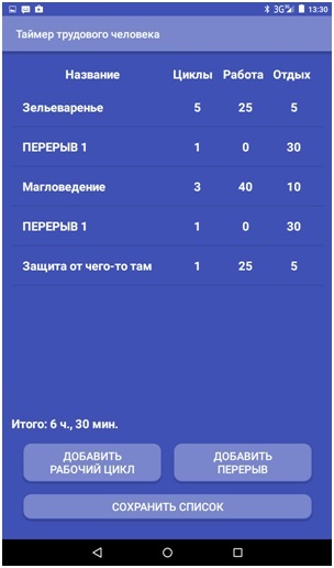 Таймер трудового человека v.2.0 - Моё, Android, Pomodoro, Самоконтроль, Расписание, Длиннопост