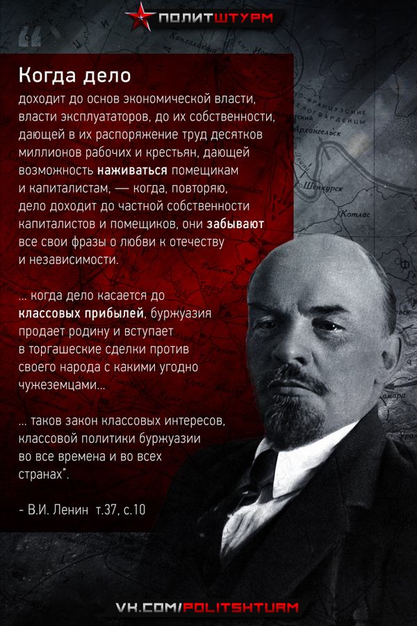 Lenin on the patriotism of the oligarchs - My, Lenin, Quotes, Socialism, Bourgeoisie, Capitalism, Political assault