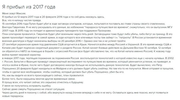 Случайно наткнулся на статью - Будущее, Скоро, Путешествие во времени, Предсказание, Россия, Владимир Путин