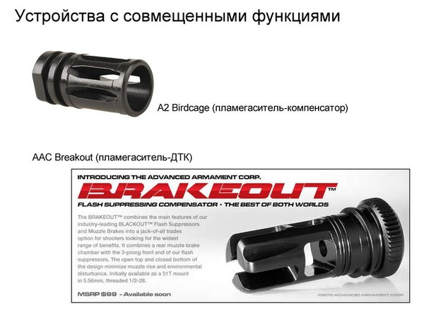 Дульный тормоз компенсатор для чего предназначен. Смотреть фото Дульный тормоз компенсатор для чего предназначен. Смотреть картинку Дульный тормоз компенсатор для чего предназначен. Картинка про Дульный тормоз компенсатор для чего предназначен. Фото Дульный тормоз компенсатор для чего предназначен