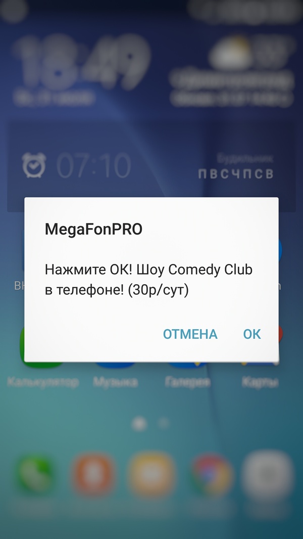 Мегафон уже в край аху€л - Моё, Мегафон, Кидалы, Платные подписки, Развод на деньги