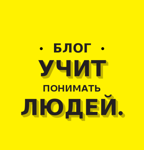 17 маленьких причин, чтобы завести свой блог в интернете - Моё, Блогеры, Блоггинг, Длиннопост