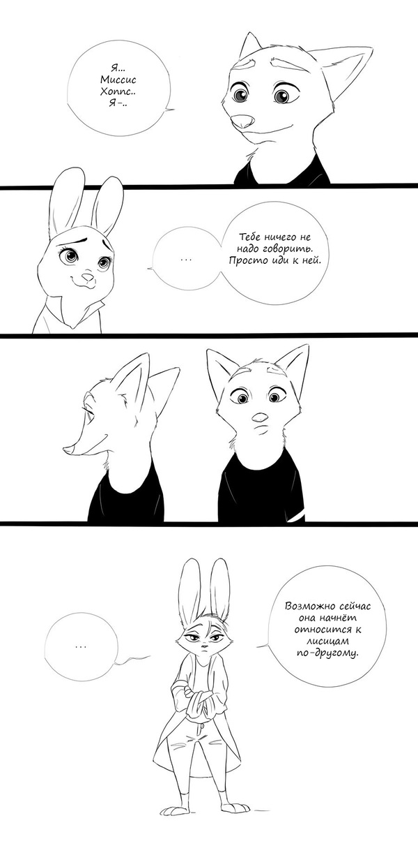 Difficult relationships - part ten. - Zootopia, Zootopia, Nick and Judy, Small minks, Spintherella, Longpost