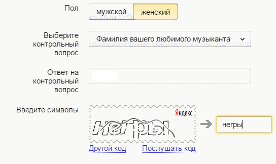 A minute of racism from Yandex - Racism, Captcha, Yandex.