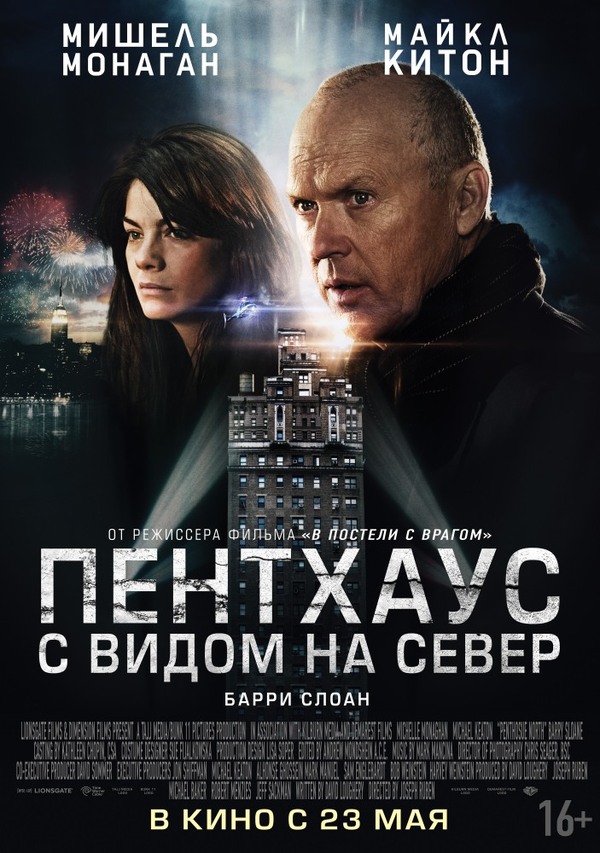 I advise you to see: North View Penthouse (2013) - I advise you to look, Thriller, Michael Keaton, Movies, 