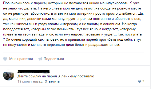 Женская манипуляция и мужская солидарность. - Манипуляция, Солидарность, Парни, ВКонтакте, Комментарии