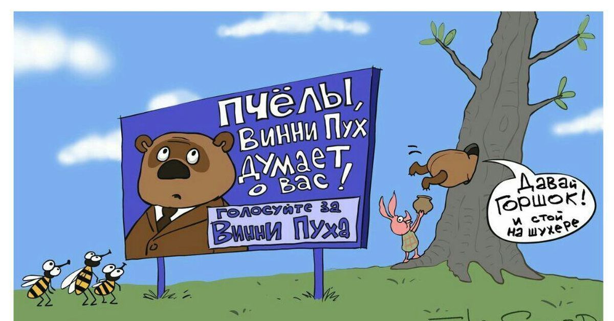 Предвыборная агитация | Пикабу