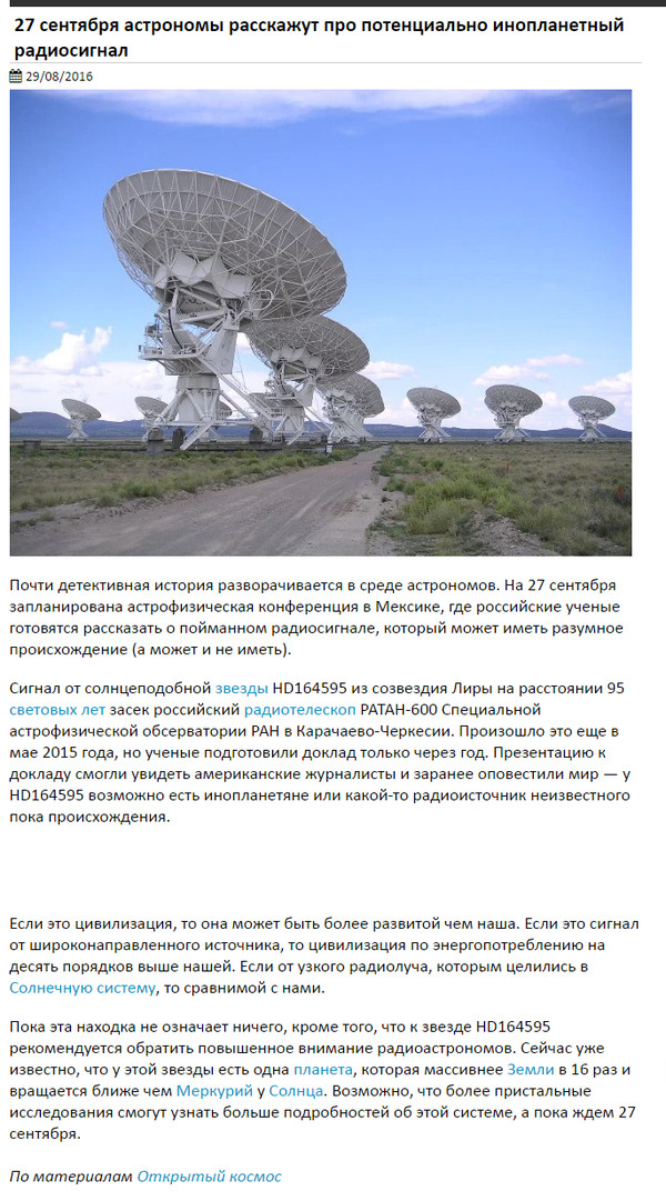 Meanwhile, in the society of astronomers, dramas on a planetary scale are being played out. - Astronomy, Astrophysics, Sao RAS, Signal, Space, Longpost, Oleg Verkhodanov