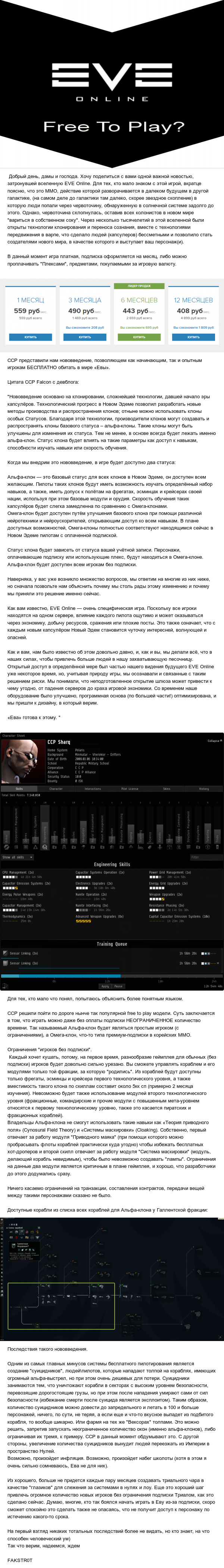 EVE Online Free To play? - Моё, Eve Online, Длиннопост, Геймеры, Онлайн-Игры, Моё
