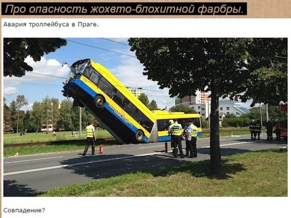 Зато троллейбус не москаль.