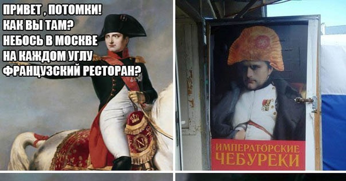 Наполеоновские планы шутки