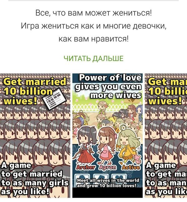 Единственное место, где я могу жениться. - 10 миллиардов жен, Игры, Android, Google Play