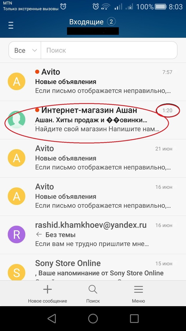 Не ПРОСПИТЕ хиты продаж в АШАНЕ! - Спам, Акции, Электронная почта, Ашан, Моё, Почта