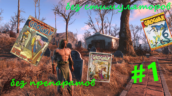 ���� ������ Grognak - ����������� #1