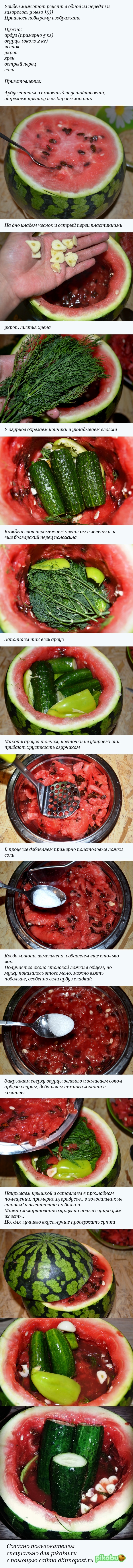 Огурцы, маринованные в арбузе - Моё, Рецепт, Еда, Закуска, Арбуз, Огурцы, Длиннопост