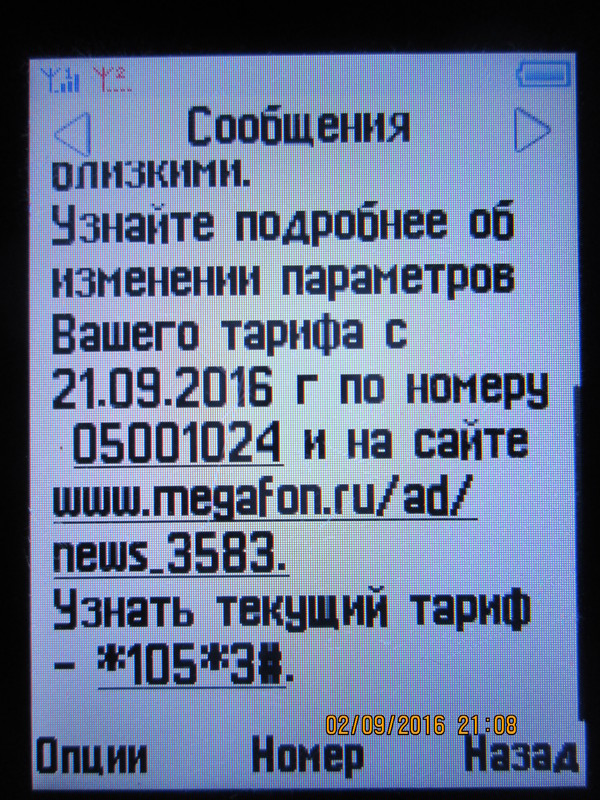 Another megaphone. - Mobile Subscriptions, Megaphone, Paid subscriptions, Longpost, Operator