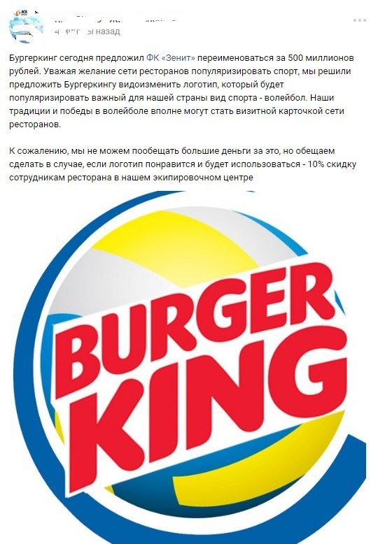 Trolled Burgerking - Burger King, Russia, Zenith, Humor, Screenshot, In contact with