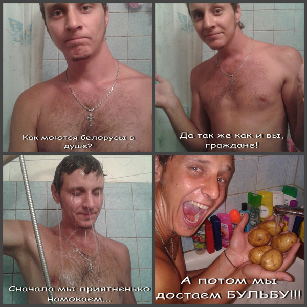 Forgot about Belarusians))) - My, Shower, Stereotypes, Belarusians, My