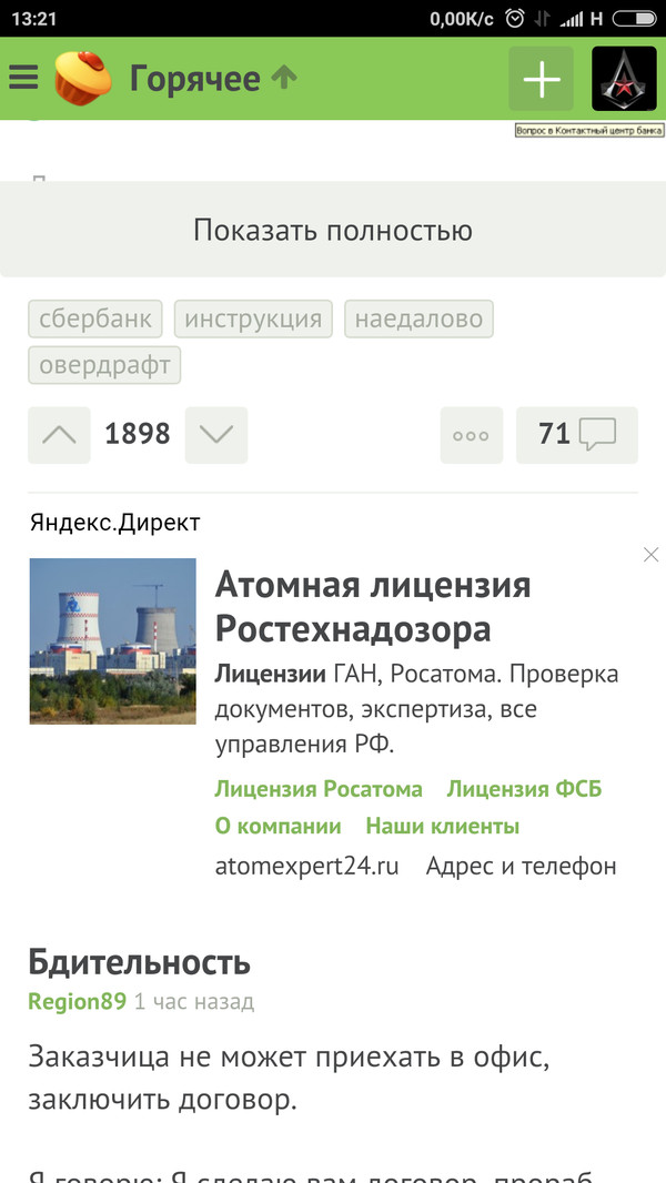 I sit and think, open a nuclear power plant or something ... - Screenshot, Advertising, Rostekhnadzor, Nuclear power, Yandex Direct, My