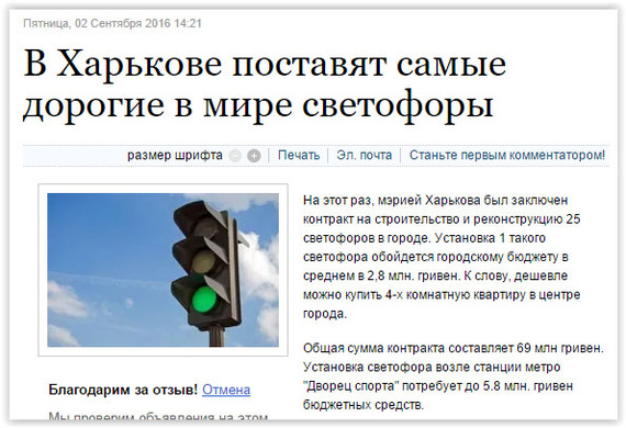 The most expensive traffic lights in the world will be installed in Kharkov - Corruption, Traffic lights, Kharkov, Politics