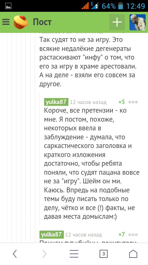 Инакомыслие на пикабу. Или почему меня заминусили! - Моё, Руслан Соколовский, Инакомыслие, Идиотизм, СИЗО, Беспредел, Церковь, Длиннопост