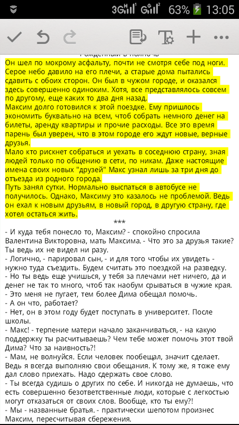 Рожденный в полночь. рассказ. - Моё, Интернет, Друзья