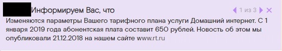 How Rostelecom takes care of us. - My, Anger, Rostelecom, Burned out, Internet, ISP, Mat, Longpost, Negative, 