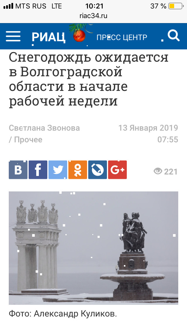 Snow rain - media, Snow, Terminology, Screenshot, Volgograd, Weather, Media and press