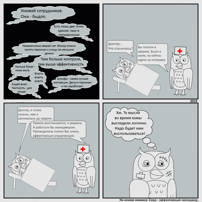 Предыстория Совы