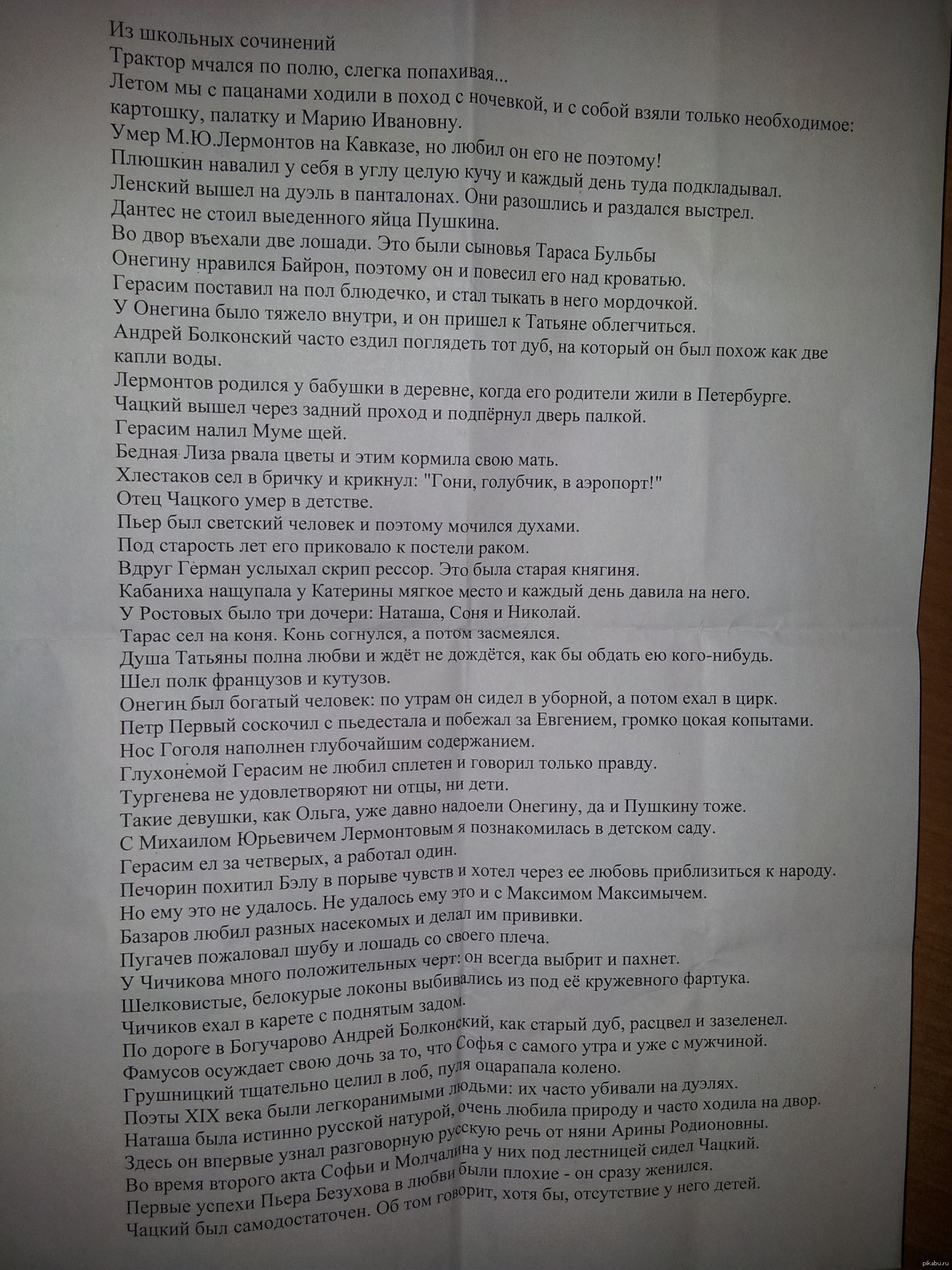 Онегину нравился байрон поэтому он и повесил его над кроватью