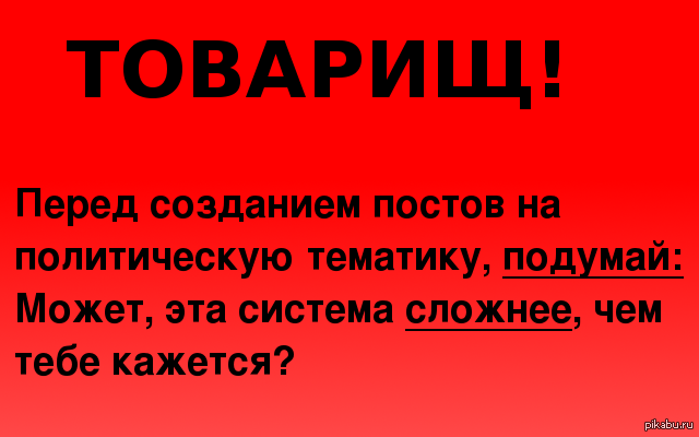 Политическая пост. Социально-политическая обстановка. Политическая пост. Политическая пост. Политическая пост.