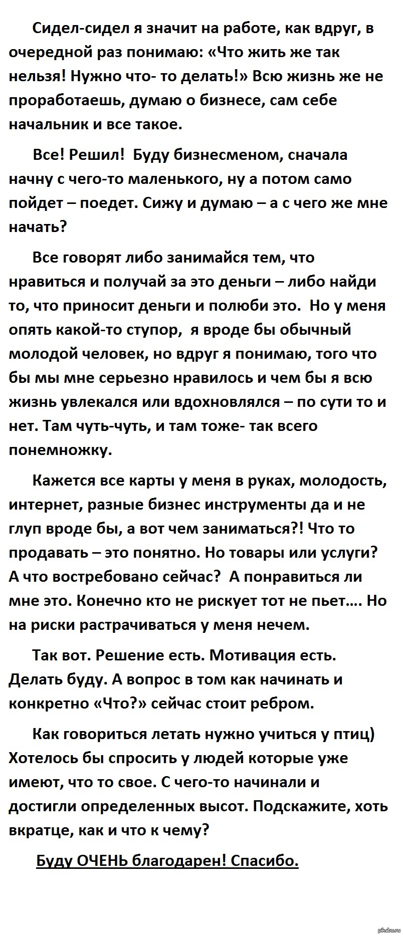 ЧТО ДЕЛАТЬ? Достала работа! Бизнес НАДА! | Пикабу