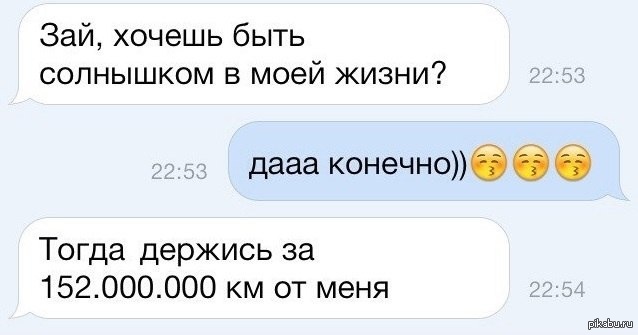 Я смс хочу девушка. Хочешь быть моим солнышком тогда держись. Хочешь быть моим солнцем. Мем хочешь быть моим солнышком тогда держись. Солнышко в переписке.