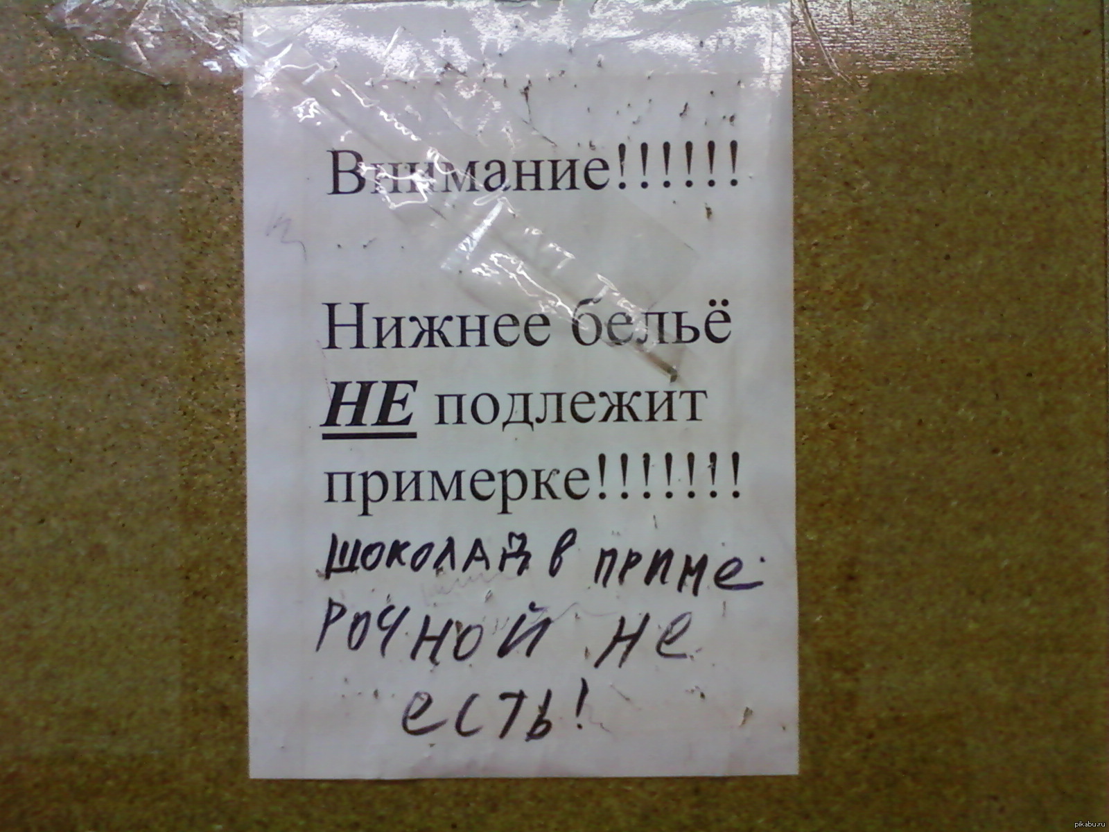 Картинки надписи в примерочных