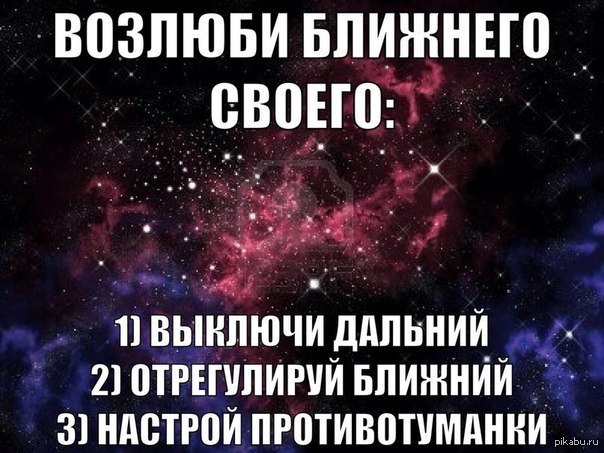 Возлюбленном ближнего своего. Возлюби ближнего своего шутка. Возлюби ближнего своего дальнего юмор. Прикол Возлюби ближнего. Порадуйся за ближнего своего.