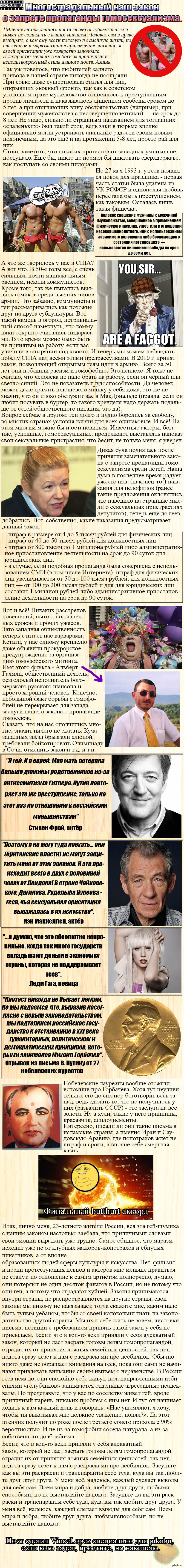 Закон о запрете пропаганды гомосексуализма. Мнение. | Пикабу