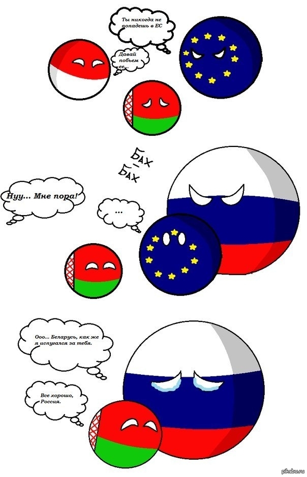 Про страны. Кантриболз Россия и Беларусь. Кантриболз комиксы про Беларусь. Союзное государство России и Белоруссии кантриболз. Countryballs Россия и Беларусь.