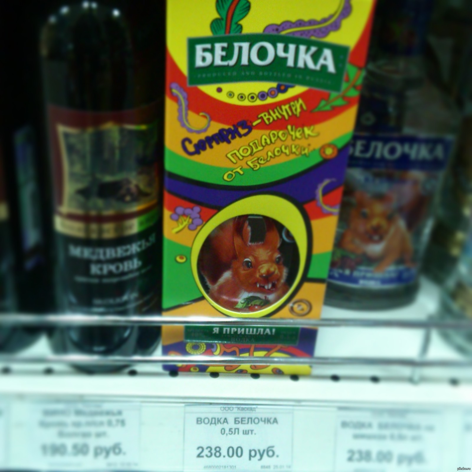 Водка с подарком от белочки | Пикабу