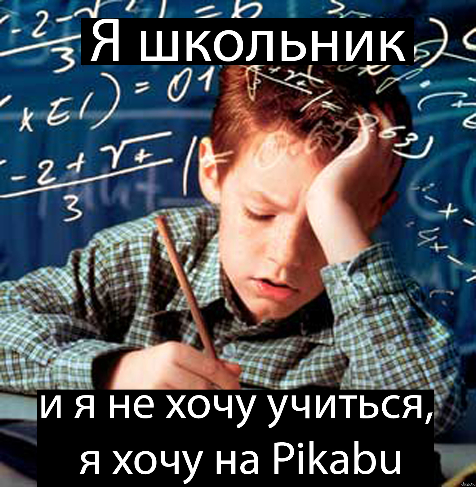 Школьный двоечник. Трудный ученик. Школьник на математике. Математика для детей. Ученик двоечник.