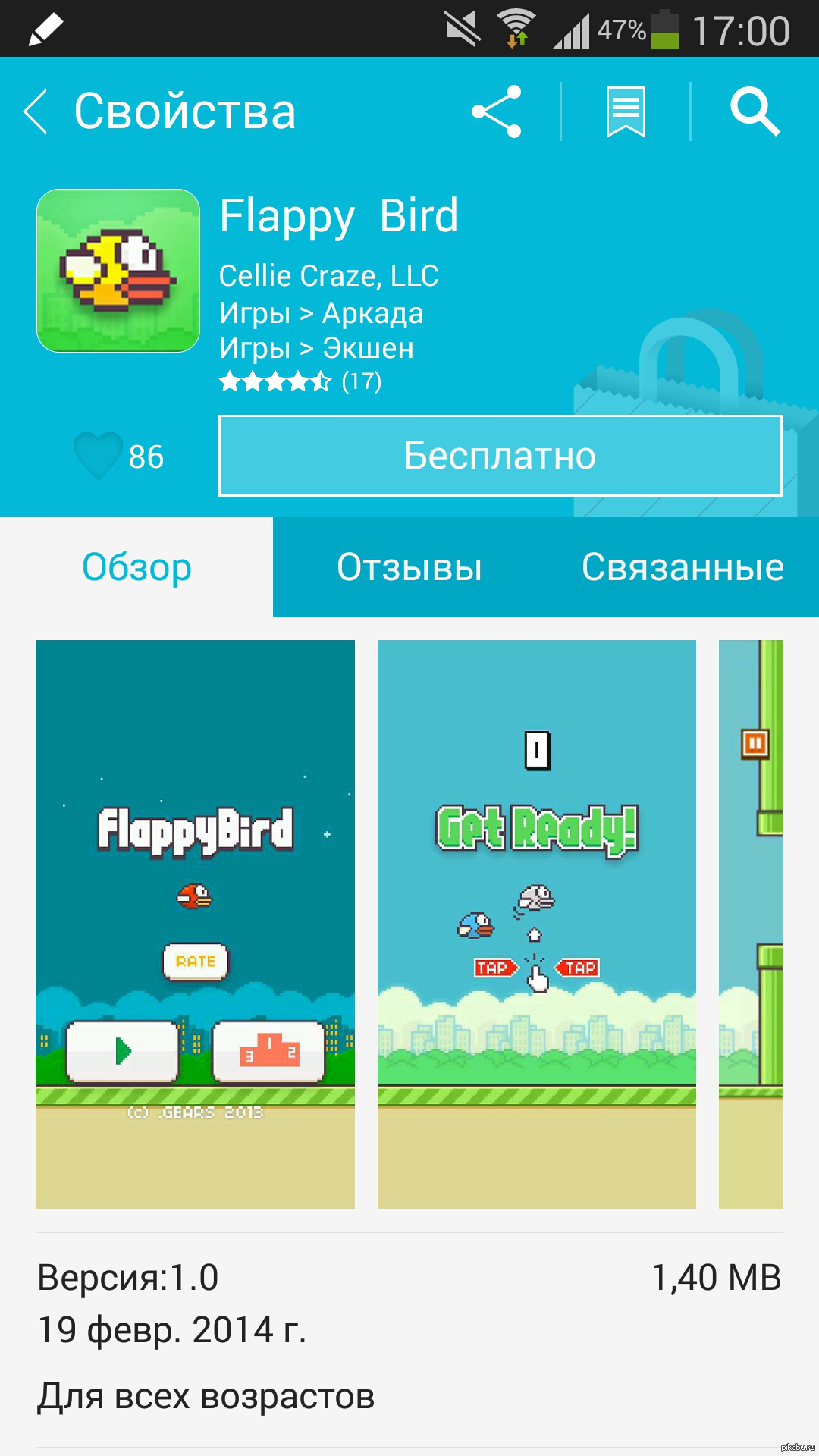 Flappy Bird удалили в Play Маркете и добавили в Samsung Apps. | Пикабу