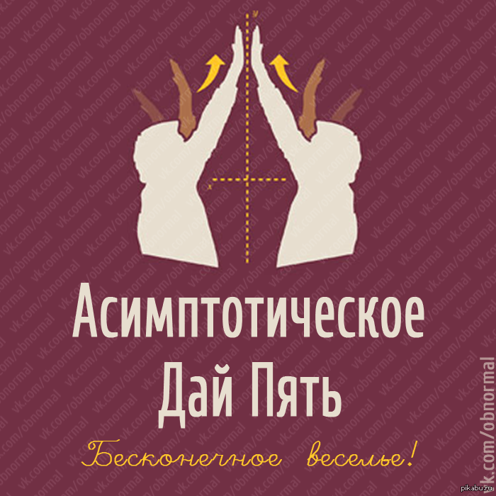 Скажи дай 5. Дай пять. День дай пять. Дай пять текст. Дай пять что значит.