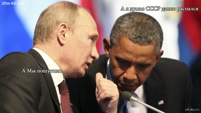 Putin :D - My, Vladimir Putin, Troll, Barack Obama, USA, Russia, Maidan