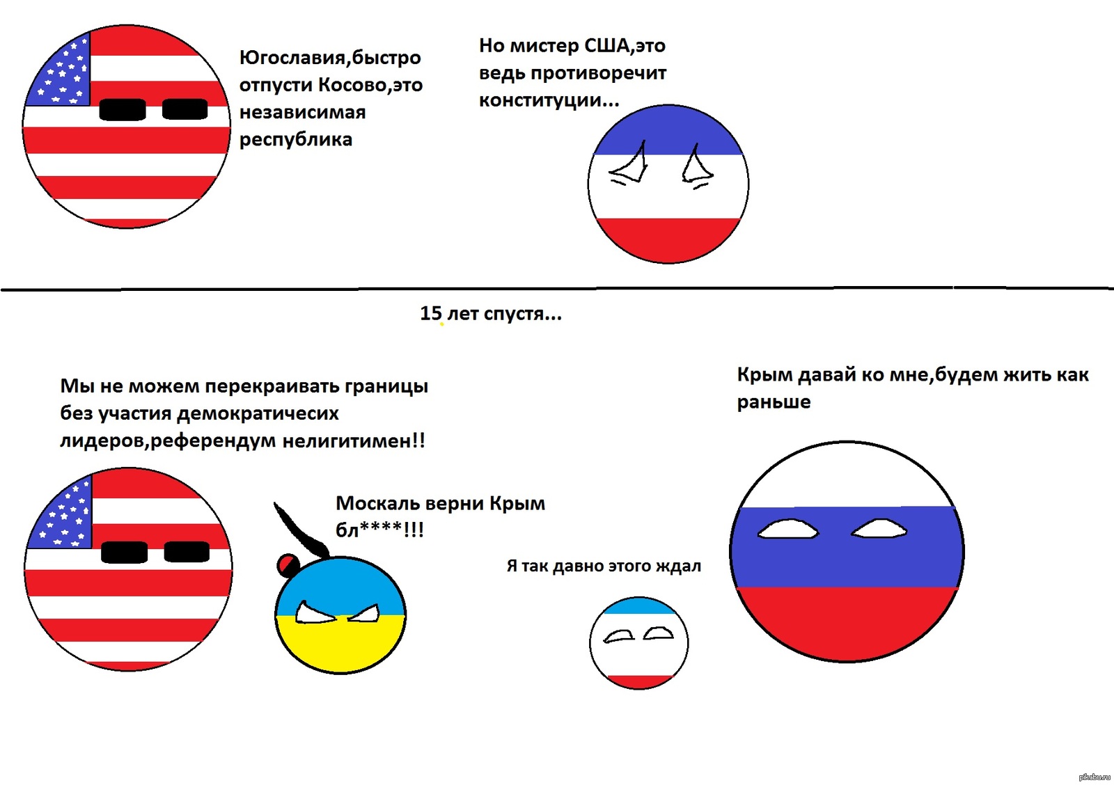 Двойные страны. США Россия Украина. Америка Россия Украина Мем. Двойные стандарты США. Смешное про США Россию и Украину.