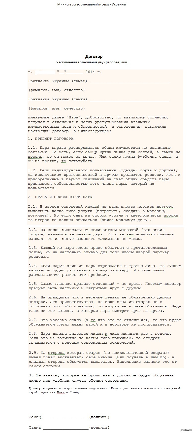 Такой договор вручил подружке на 8 марта | Пикабу