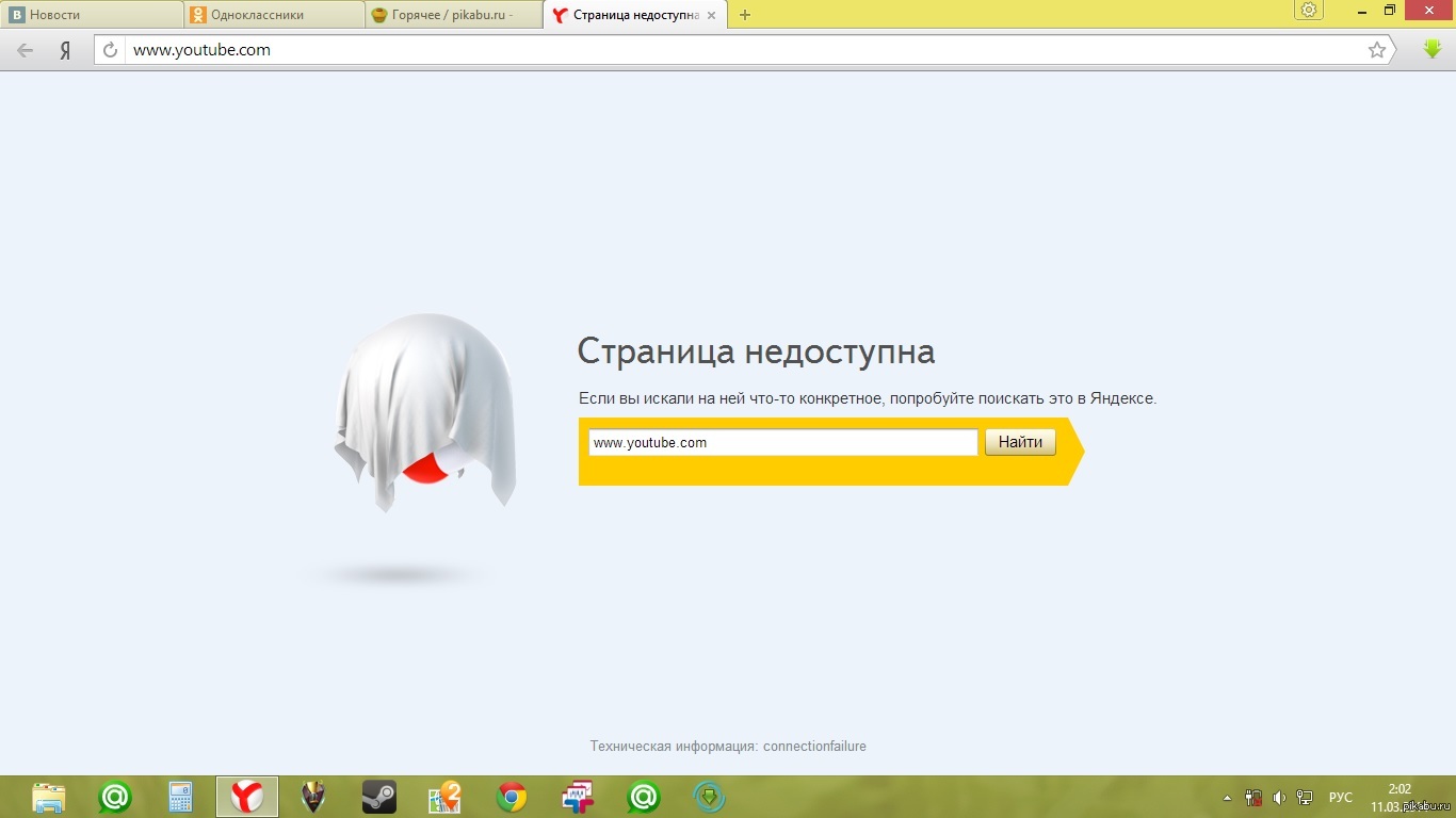 Почему страница ютуб недоступна. Ютуб страница недоступна. Эта страница недоступна. К сожалению страница недоступна. Может, поискать что-нибудь другое?.