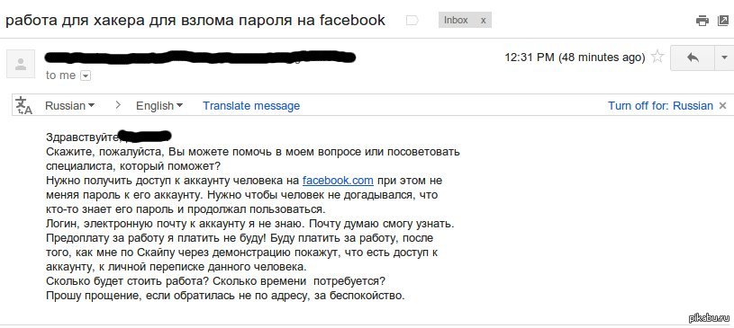 Письмо на почту о взломе. Письмо в почте от хакеров. Письмо с угрозами на почте. Письмо от хакера. Сообщение от хакеров.